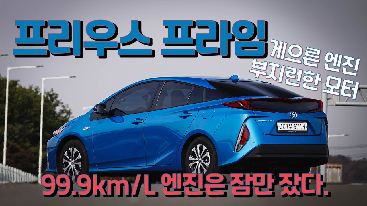 프리우스 프라임